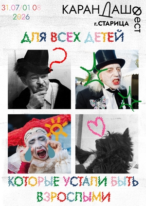 плакат к фестивалю "Карандаш фест"