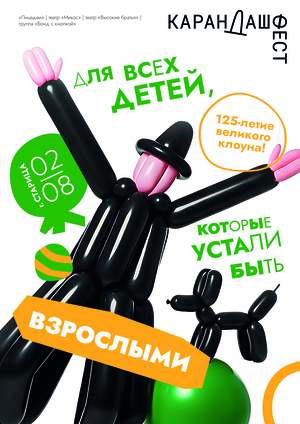 Плакат для «Карандаш-феста»