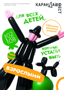 Плакат для «Карандаш-феста»