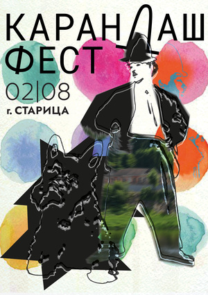 клякса и клоун карандаш
