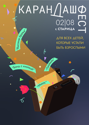 Дизайн плаката для «Карандаш-феста»