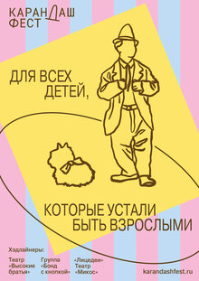 Плакат для Карандаш-феста