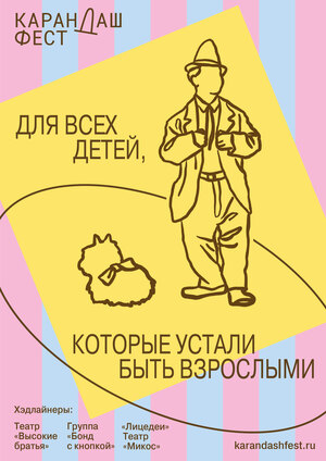 Плакат для Карандаш-феста