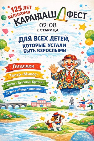 Плакат для фестиваля «Карандаш фест»