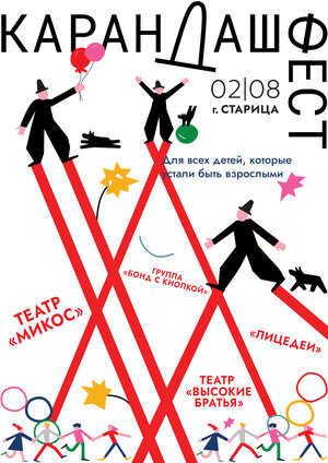Конкурс плакатов для «Карандаш-феста» 2026