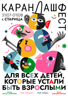Конкурс плакатов для «Карандаш-феста» 2026