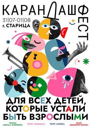 Конкурс плакатов для «Карандаш-феста» 2026