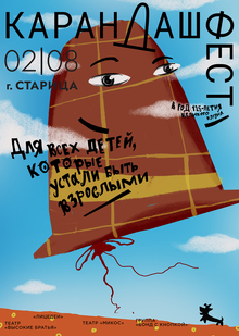 Плакат для «Карандаш-феста» 2026