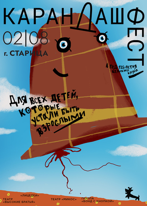 Плакат для «Карандаш-феста» 2026