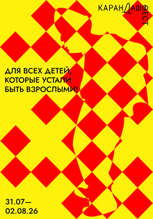 Карандаш-фест 2026
