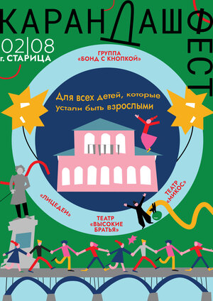 Конкурс плакатов для «Карандаш-феста» 2026