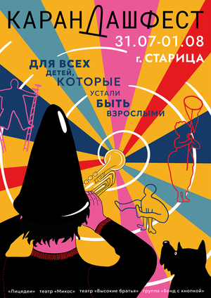 Карандаш-фест 2026