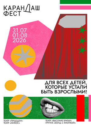 Плакаты для «Карандаш–феста»