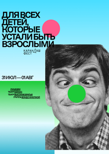 Карандаш-фест 2026 Карандаш-фест 2026