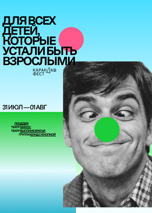 Карандаш-фест 2026