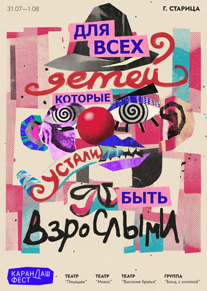 Плакат к Карандаш-фесту