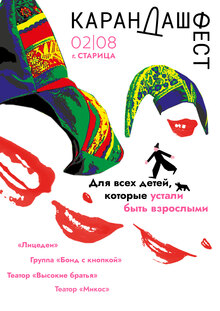 Плакат для Карандаш-феста