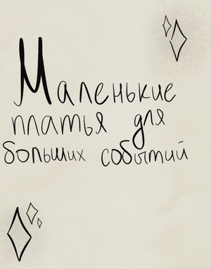 &nbsp;Айдентика бренда детских платьев 