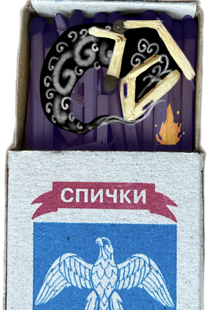 Гори-гори ясно, чтобы не погасло!  