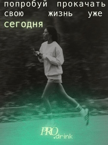 Ребрендинг PRO.DRINK Ребрендинг PRO.DRINK