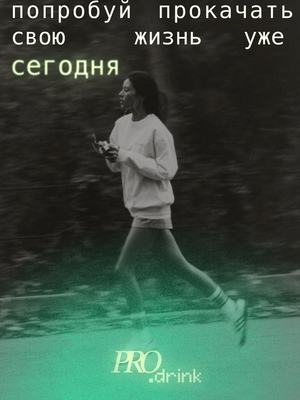 Ребрендинг PRO.DRINK