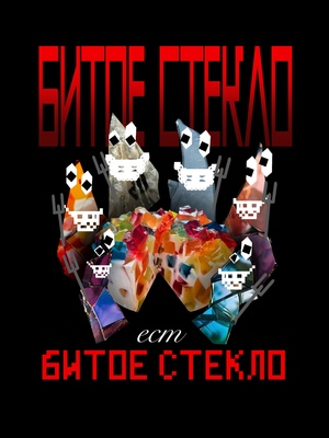 Витражные стекла: Выйти за рамки