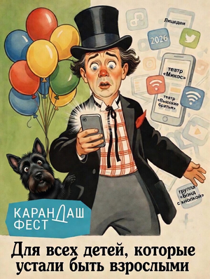 Плакат "Карандаш в 2026 году".