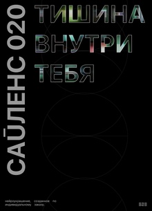 САŪЛЕНС 020