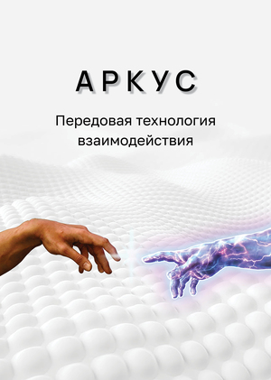 АРКУС
