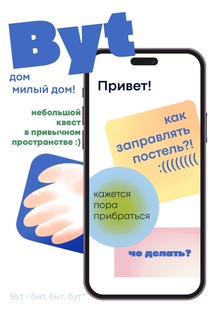 Byt