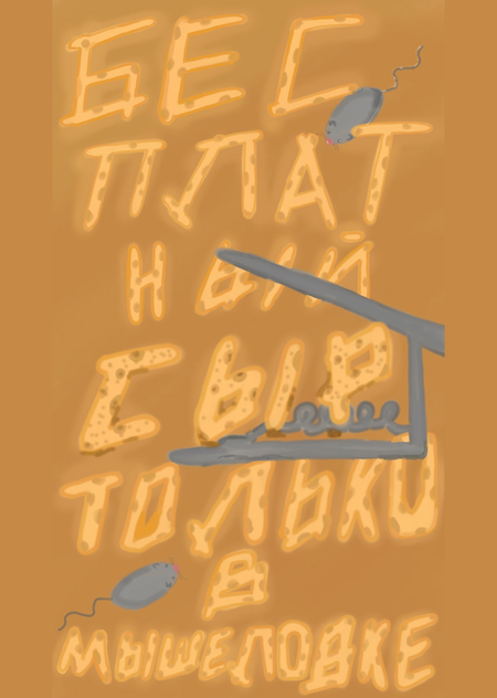 Сырсбургем. Сырный народ.