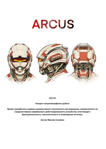 ARCUS