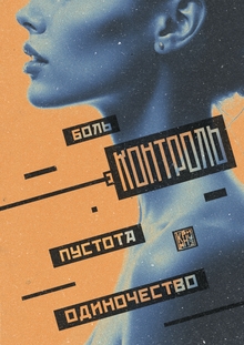 Контроль