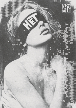 Нет