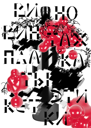 Плакаты
— этикетки
«Вино — винтаж»