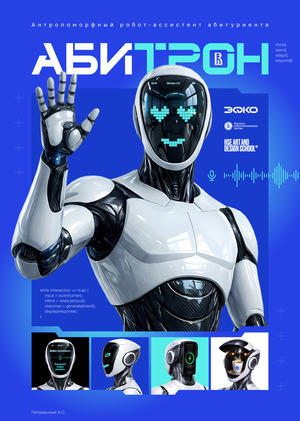 Абитрон (Аркус)