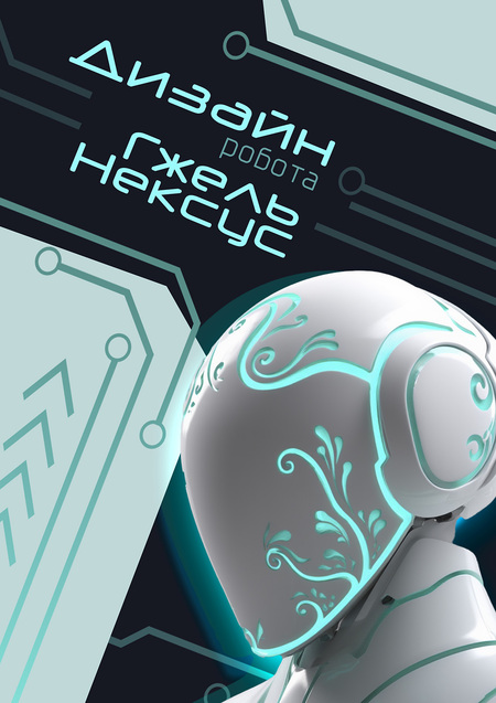 Гжель Нексус (Gzhel Nexus)