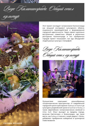 Вкус Калининграда: Общий стол культур