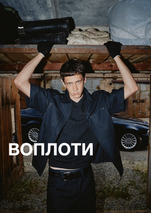 Воплоти: профайл бренда Воплоти: профайл бренда