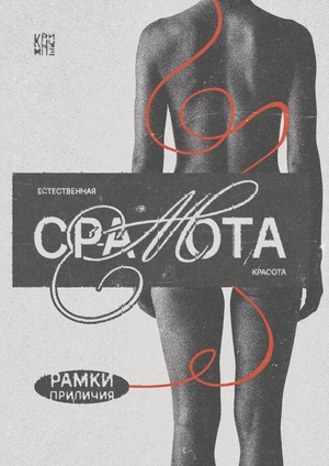 Срамота