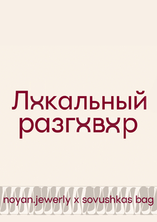 Подкаст «Локальный разговор» by Noyan Подкаст «Локальный разговор» by Noyan