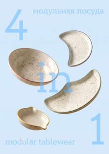 4 in&nbsp;1&nbsp;— коллекция модульных тарелок