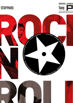 Буклет к пьесе Тома Стопарда Rock'n'roll