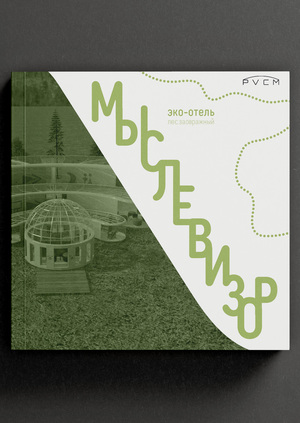 пространство Мыслевизор 