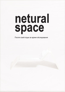 netural space