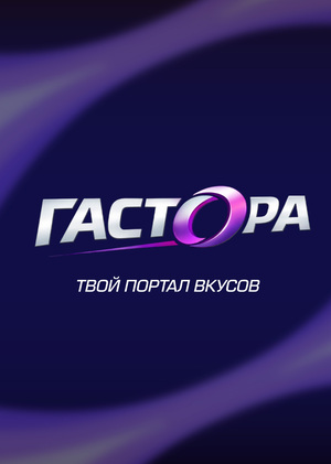 Гастора