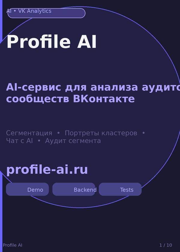 profileAI