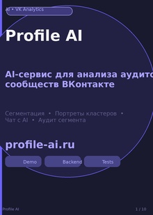profileAI