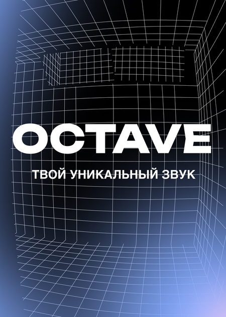 OCTAVE