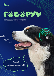 Говорун
